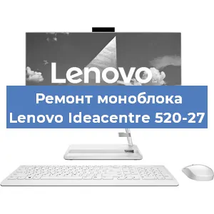 Замена термопасты на моноблоке Lenovo Ideacentre 520-27 в Волгограде